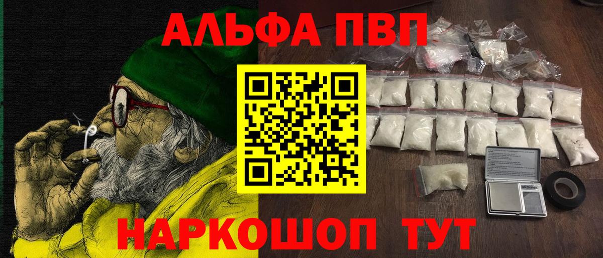 Ишим  Alpha PVP  Вход с VPN  Alfa_PVP мука 
