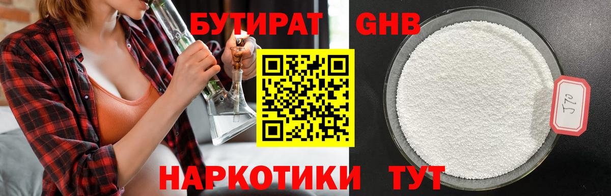 БУТИРАТ  БУТИРАТ Butirat  Вход с VPN  Ишим 