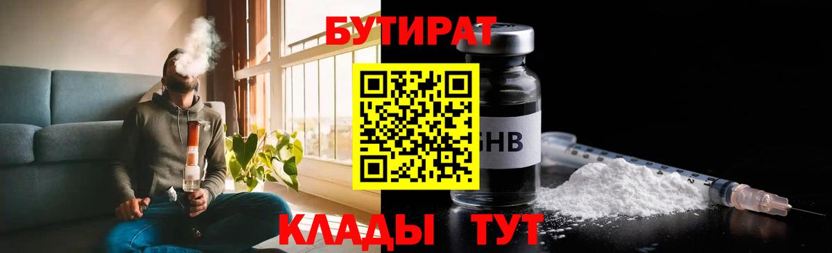 Бутират Butirat Ишим