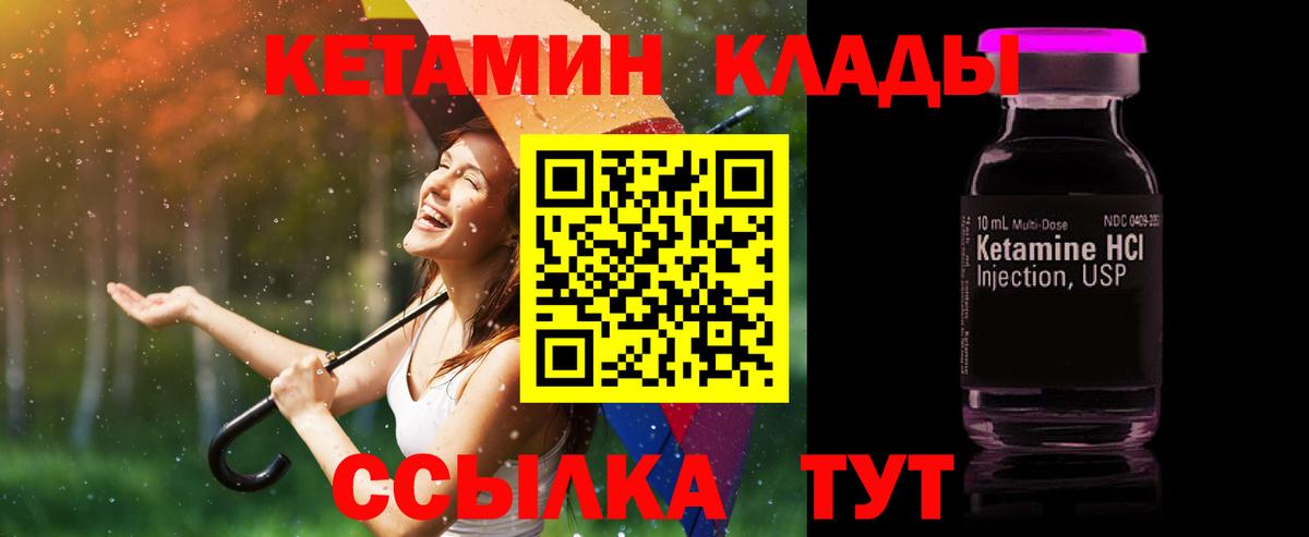 Ишим  Кетамин VHQ  Вход с VPN 