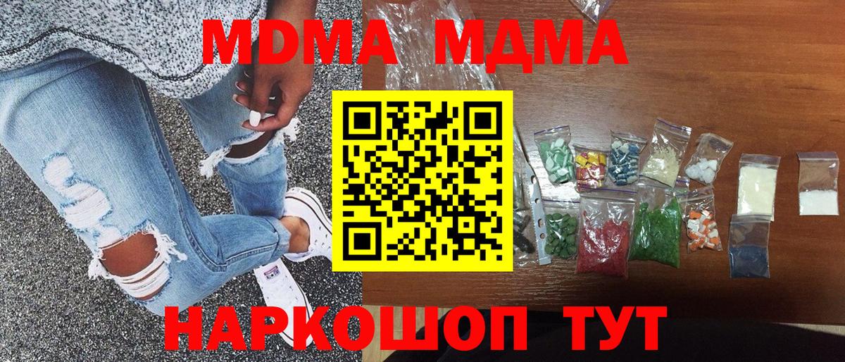 МДМА  МДМА VHQ  Вход с VPN  МДМА Molly  Ишим 
