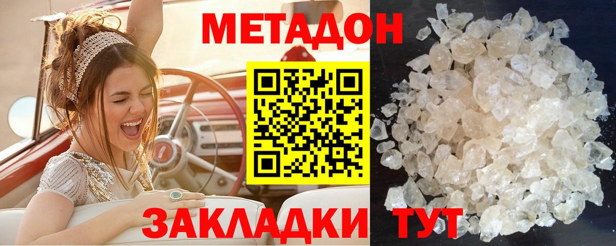 МЕТАДОН мёд Ишим