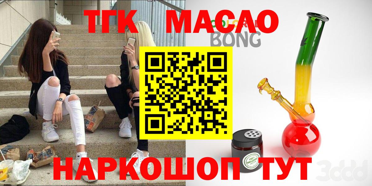 ТГК концентрат  Вход с VPN  дарнет шоп  ОМГ ОМГ зеркало  Ишим 